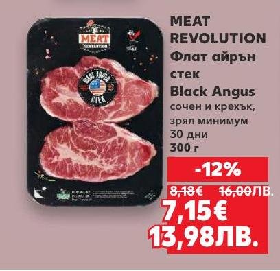 Сочен и крехък флат айрън стек от Black Angus, зрял минимум 30 дни за максимален вкус.
