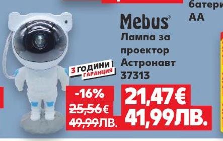 Лампата за проектор Mebus Астронавт 37313 е идеалното решение за вашия проектор.