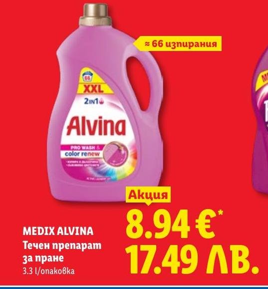 Medix Alvina Течен препарат за пране в Лидл.