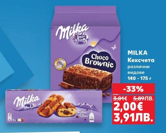Milka кексчета с различни видове, които предлагат неповторим вкус и качество.