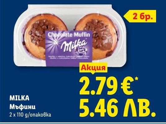 Milka Мъфини .