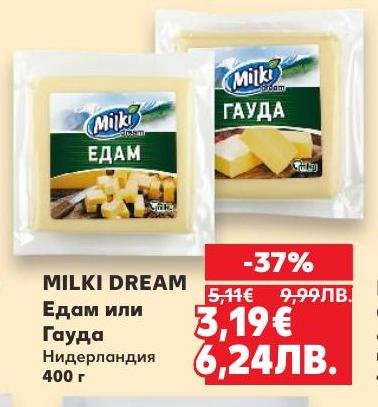 Milki Dream предлага класическо сирене Едам или Гауда, произведено в Нидерландия.