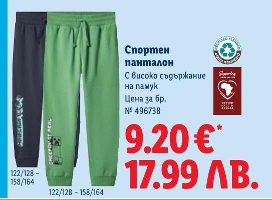 Спортен панталон Minecraft в Лидл.