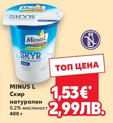Minus L Скир натурален 400 г в Кауфланд.