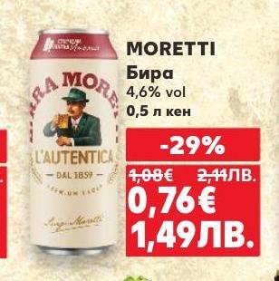 Moretti е класическа бира с 4,6% алкохолно съдържание, която предлага богат вкус и автентично италианско изживяване.