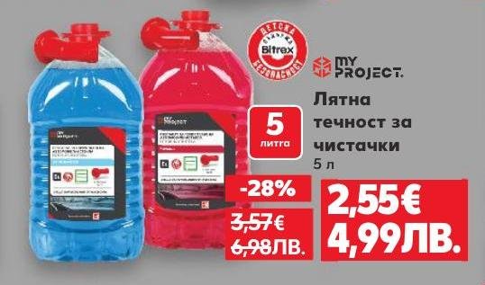 Лятна течност за чистачки My Project с обем 5 литра, специално формулирана за ефективно почистване на предното стъкло през топлите месеци.