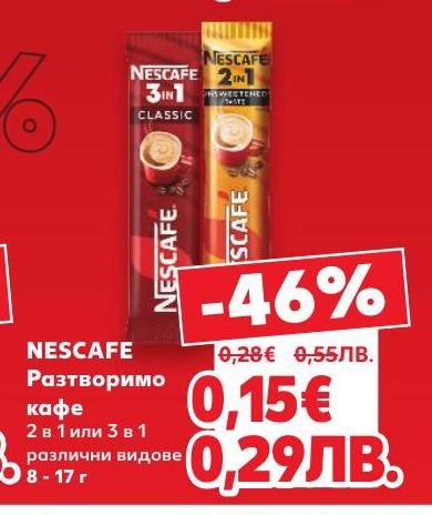 Nescafe разтворимо кафе 2 в 1 или 3 в 1 е идеалният избор за бързо и вкусно кафе навсякъде.