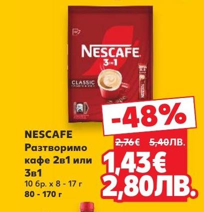 NESCAFE разтворимо кафе 2в1 или 3в1 сега с 48% отстъпка.