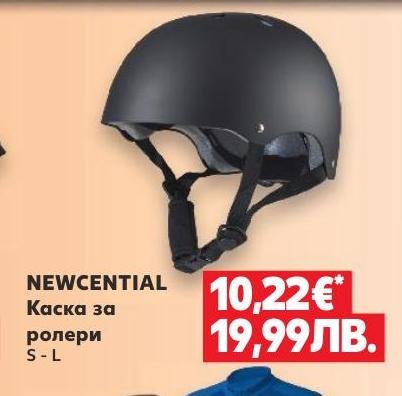NEWCENTIAL Каска за ролери S - L в Кауфланд.