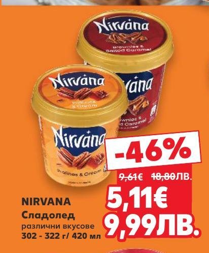 NIRVANA сладолед с различни вкусове е перфектното удоволствие за горещите дни.