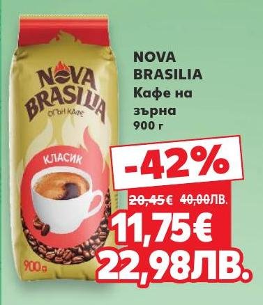 Премиум кафе на зърна Nova Brasilia с богат аромат и наситен вкус.