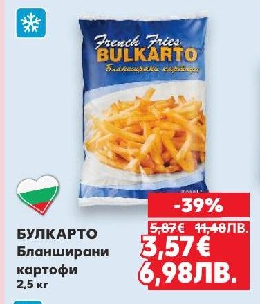 Булкартo бланширани картофи с тегло 2,5 кг са идеалното решение за вкусни и лесни за приготвяне пържени картофи.