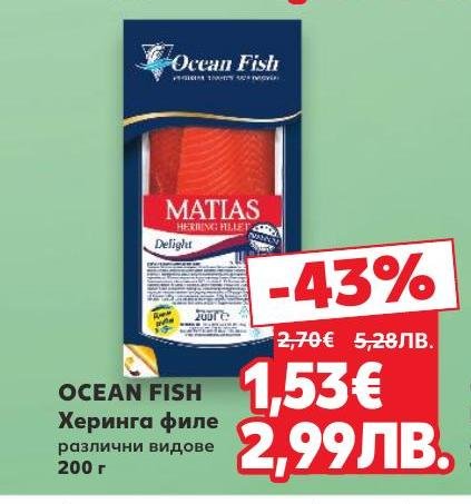 Ocean Fish Херинга филе е вкусен и здравословен избор за всеки любител на морските деликатеси.