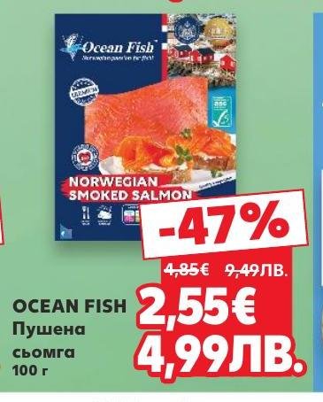 Пушената сьомга Ocean Fish е висококачествен продукт, идеален за здравословна и вкусна закуска или добавка към салати и сандвичи.