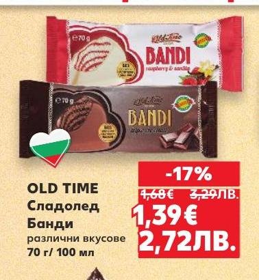 OLD TIME Сладолед Банди е класически избор с различни вкусове, които ще ви върнат към детството.