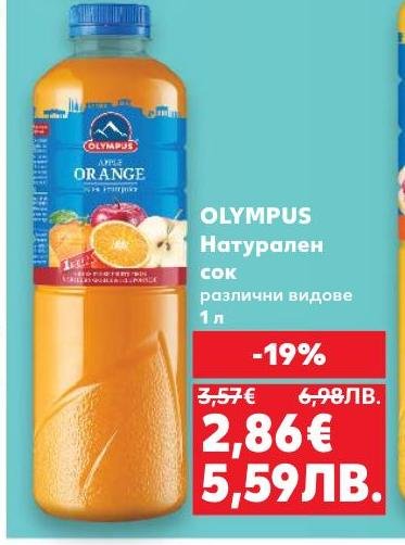 Насладете се на натуралния сок Olympus с различни вкусове, който съчетава свежест и качество.