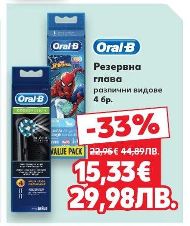 Oral-B резервна глава за електрическа четка за зъби, различни видове, 4 броя.