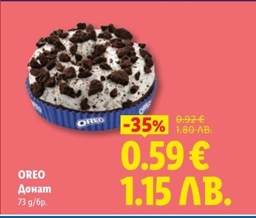 OREO Донат с 35% отстъпка е перфектното лакомство за всеки момент.