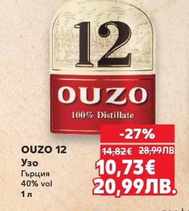 Ouzo 12 е традиционен гръцки анасонов ликьор с 40% алкохолно съдържание.
