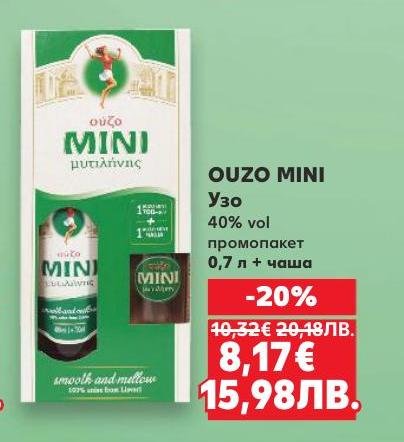 Ouzo Mini е класическо гръцко узо с 40% алкохолно съдържание, предлагано в промо пакет с чаша.