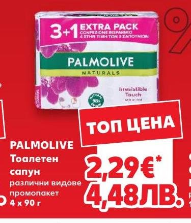 PALMOLIVE Тоалетен сапун 4 x 90 г в Кауфланд.