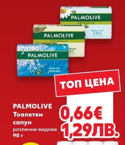 PALMOLIVE Тоалетен сапун 90 г в Кауфланд.