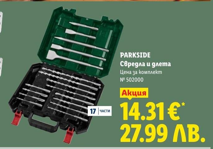 Parkside Свредла и длета комплект 17 части в Лидл.
