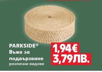 PARKSIDE Въже за подвързване различни видове в Кауфланд.