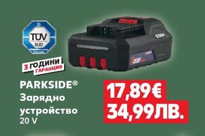 PARKSIDE Зарядно устройство 20 V в Кауфланд.