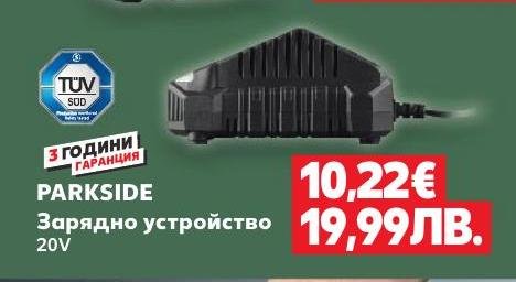 Parkside Зарядно устройство 20V в Кауфланд.