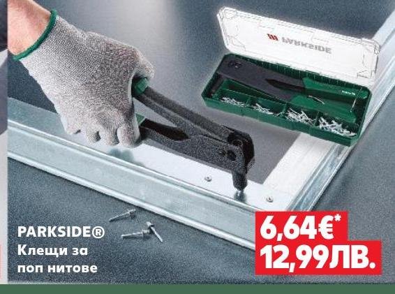 PARKSIDE® Клещи за поп нитове в Кауфланд.