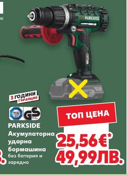 PARKSIDE Акумулаторна ударна бормашина без батерия и зарядно в Кауфланд.