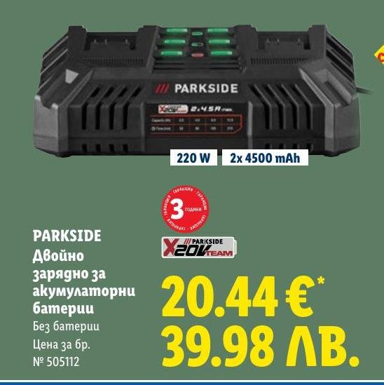 PARKSIDE Двойно зарядно за акумулаторни батерии в Лидл.