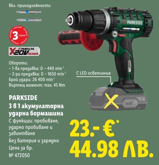 PARKSIDE 3 в 1 акумулаторна ударна бормашина в Лидл.