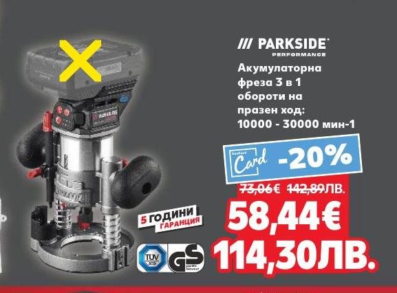 Акумулаторната фреза Parkside 3 в 1 е мощен инструмент с регулируеми обороти от 10000 до 30000 мин-1, подходящ за различни дърводелски задачи.