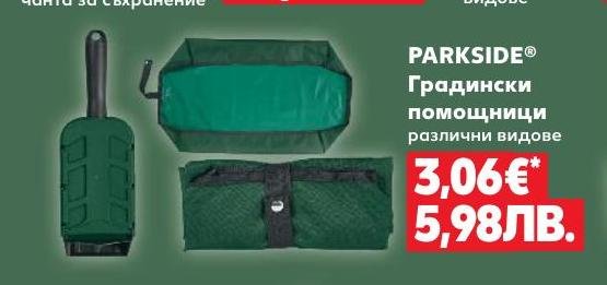 PARKSIDE Градински помощници различни видове в Кауфланд.