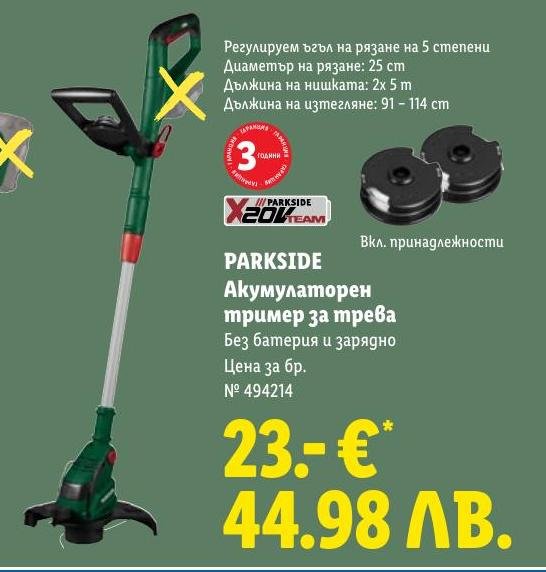 PARKSIDE Акумулаторен тример за трева в Лидл.