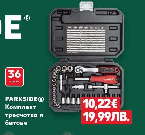 Комплект тресчотка и битове PARKSIDE 36 части в Кауфланд.