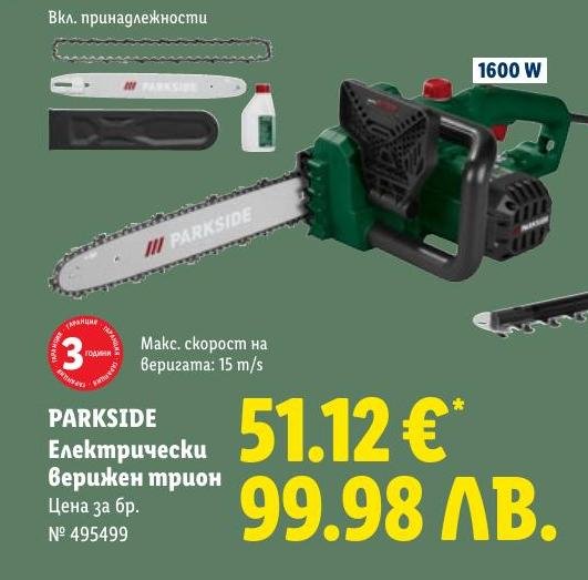 PARKSIDE Електрически верижен трион в Лидл.