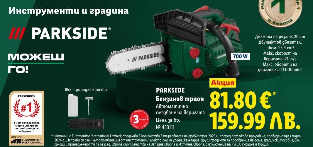 PARKSIDE бензинов трион с автоматично смазване на веригата и двутактов двигател с обем 25.4 см³.