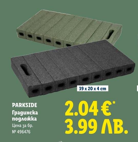 PARKSIDE Градинска подложка 39x20x4 cm в Лидл.