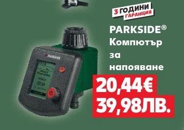 PARKSIDE Компютър за напояване в Кауфланд.