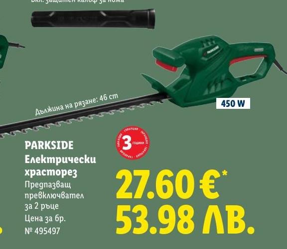 PARKSIDE Електрически храсторез в Лидл.