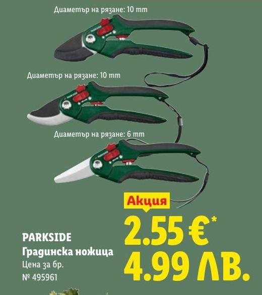 PARKSIDE градинска ножица с диаметър на рязане 6-10 мм, подходяща за различни градински задачи.