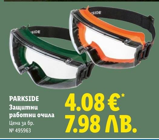 PARKSIDE Защитни работни очила в Лидл.