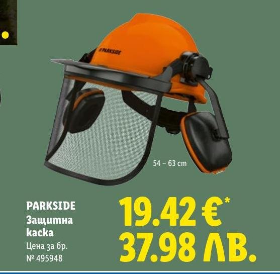 PARKSIDE Защитна каска в Лидл.