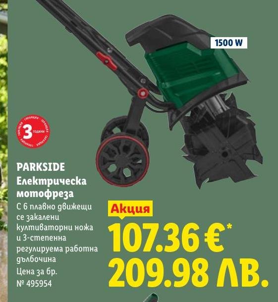 PARKSIDE електрическа мотофреза с мощност 1500 W и 6 закалени култиваторни ножа.