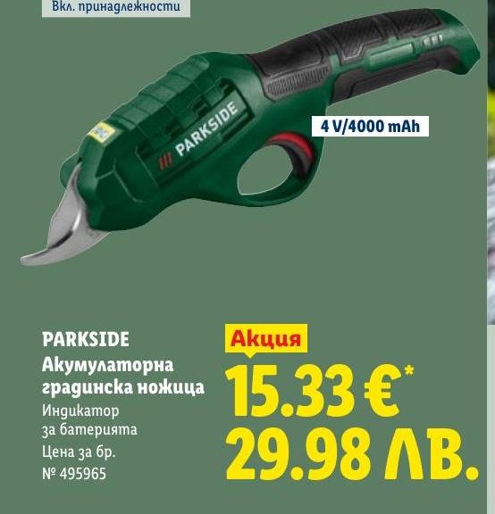 PARKSIDE акумулаторна градинска ножица с индикатор за батерията и мощност 4V/4000 mAh.