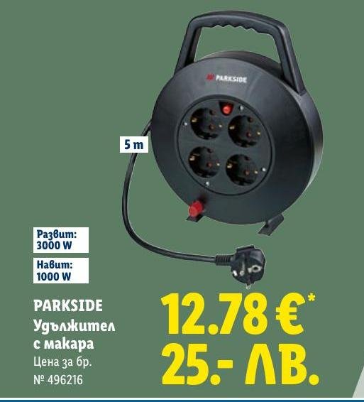 Parkside Удължител с макара 5 м в Лидл.
