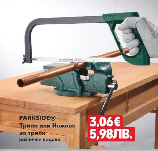 PARKSIDE® Трион или Ножове за трион различни видове в Кауфланд.